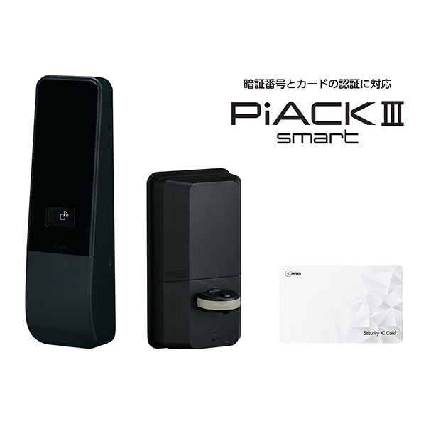 MIWA PiACKⅢ smartの製品写真